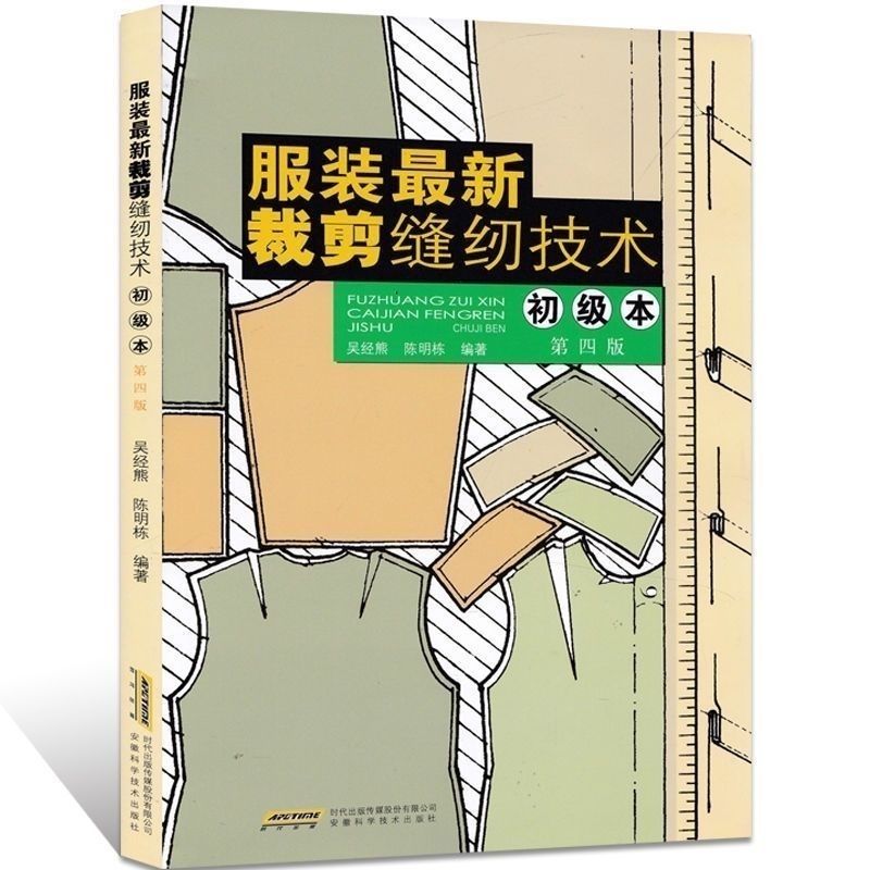 Sewing Technology - Практичные книги для резки одежды Технология